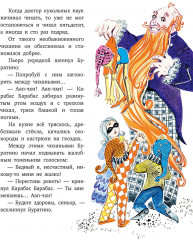 Золотой ключик, или Приключения Буратино - Фото 7
