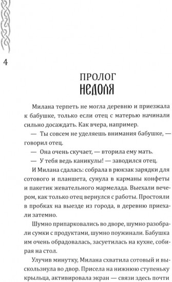 Вершители. Книга 4. Меч Тамерлана