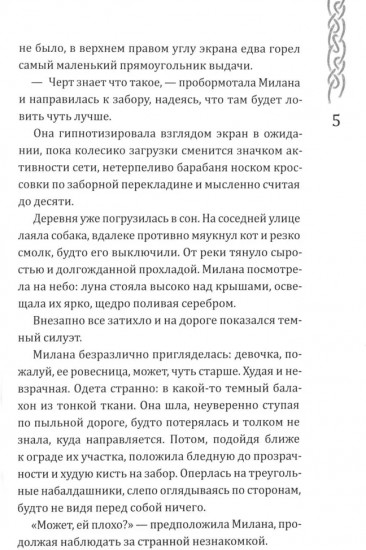 Вершители. Книга 4. Меч Тамерлана