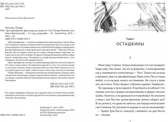 Дети дельфинов