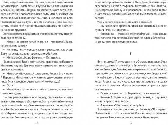Дети дельфинов