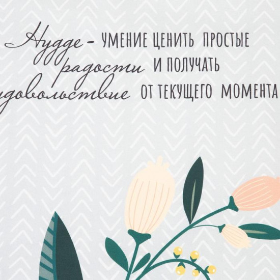 Полотенце «Hygge»
