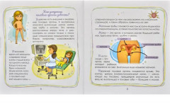 Энциклопедия для любознательных. Интимный ликбез с родителями и без - Фото 1