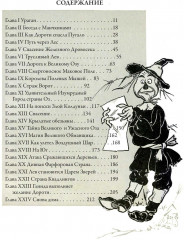 Удивительный волшебник из страны Оз - Фото 2