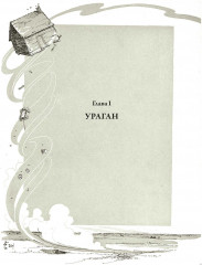 Удивительный волшебник из страны Оз - Фото 3