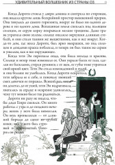 Удивительный волшебник из страны Оз - Фото 4