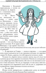 Удивительный волшебник из страны Оз - Фото 5