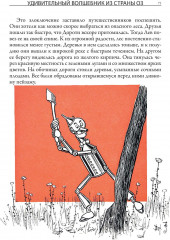 Удивительный волшебник из страны Оз - Фото 8