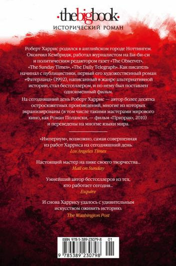 Империй. Люструм. Диктатор