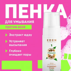 Пенка для умывания против прыщей - Фото 1