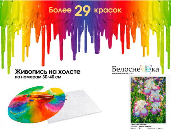 Картина по номерам «Кружевной ирис»