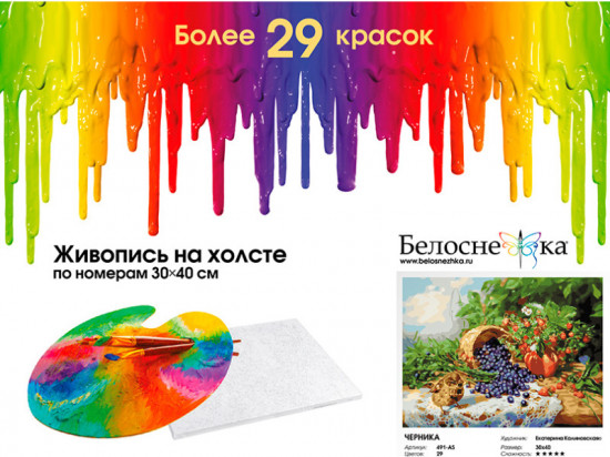 Картина по номерам «Черника»