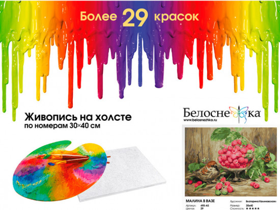 Картина по номерам «Малина в вазе»