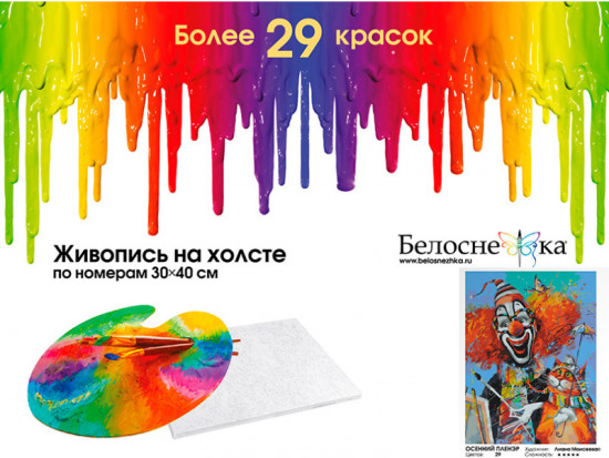 Картина по номерам «Осенний пленэр»
