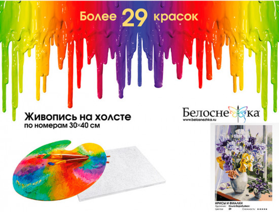 Картина по номерам «Ирисы и фиалки»