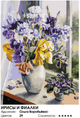 Картина по номерам «Ирисы и фиалки» - Фото 7