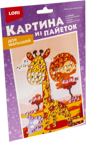 Картина из пайеток «Жирафик»