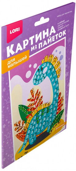 Картина из пайеток «Динозаврик»