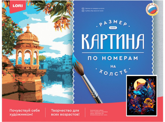 Картина по номерам «Под луной»