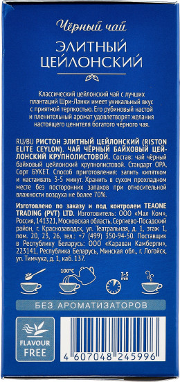Чай «Elite Ceylon»