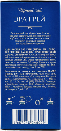 Чай «Earl Grey»