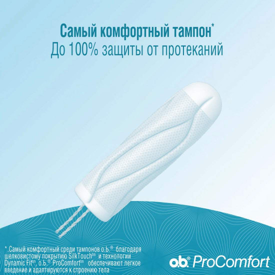 Тампоны «Super»