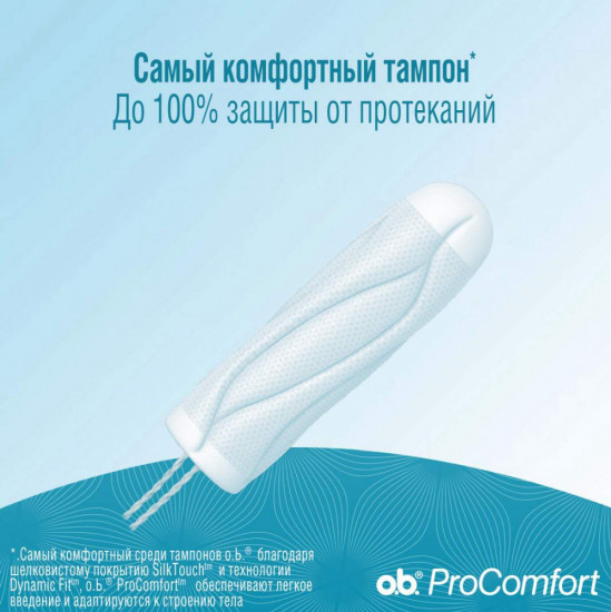 Тампоны «Super»