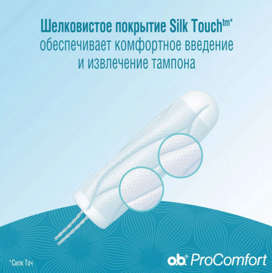 Тампоны «Super»