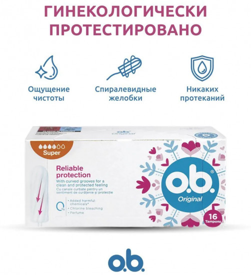 Тампоны «Super»