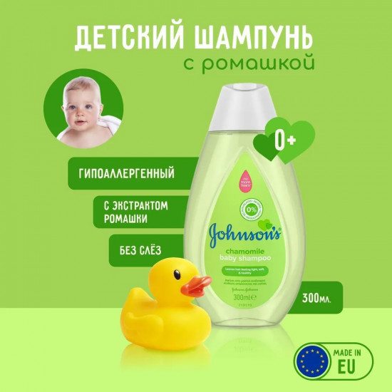 Шампунь детский с ромашкой