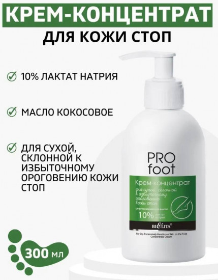 Крем-концентрат для сухой  кожи  стоп