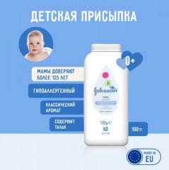 Присыпка детская - Фото 1