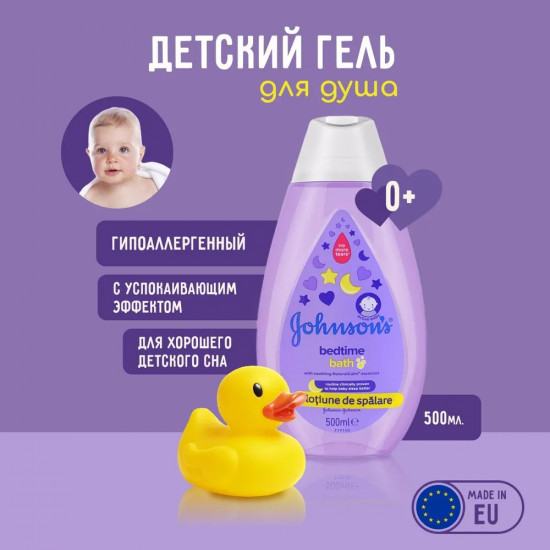 Гель для душа детский с лавандой