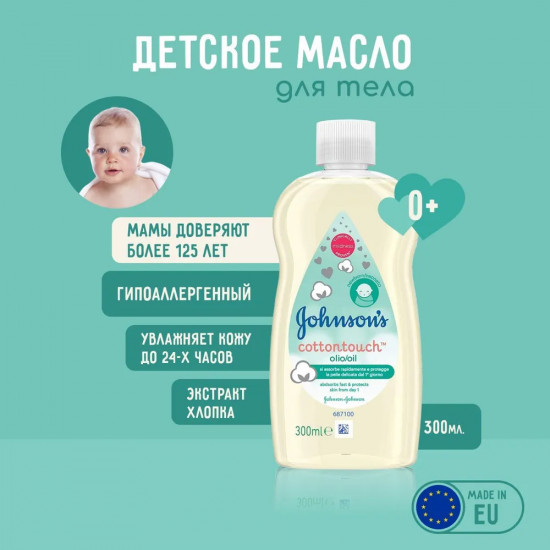 Масло для тела детское