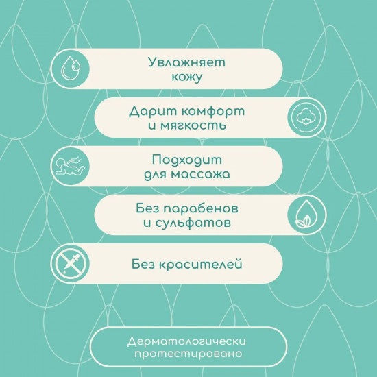 Масло для тела детское