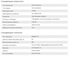 Набор Levenhuk LabZZ MT2: микроскоп и телескоп - Фото 7