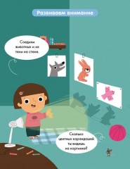Блокноты. 40 суперразвивающих заданий. 3-4 года - Фото 2