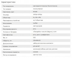 Микроскоп Bresser National Geographic 40–640x, с адаптером для смартфона - Фото 6
