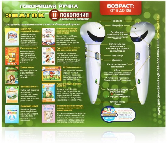 Интерактивная игра «Говорящая ручка»