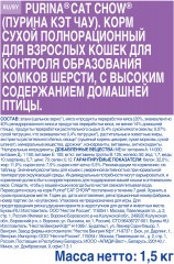 Корм для кошек с домашней птицей «Hairball Control» - Фото 3