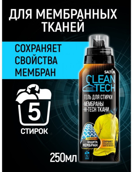 Гель для стирки изделий из мембранных тканей