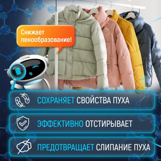 Гель для стирки изделий из пуха