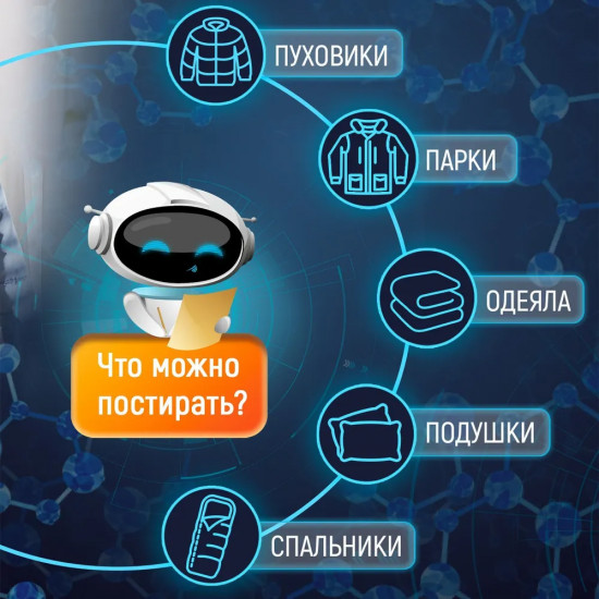 Гель для стирки изделий из пуха