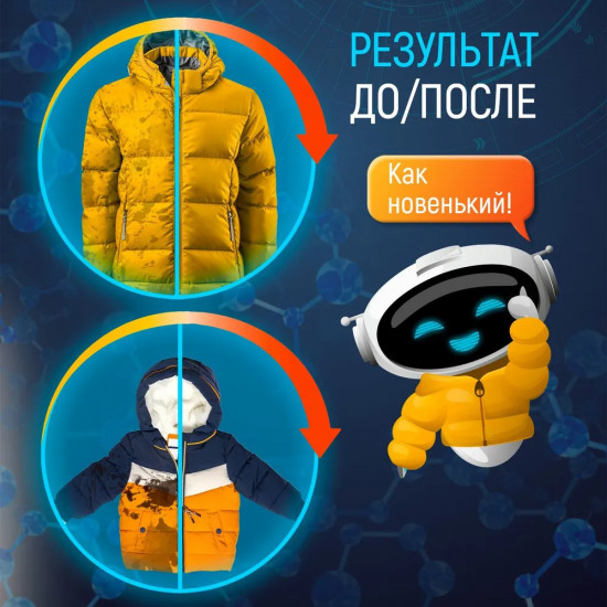 Гель для стирки изделий из пуха