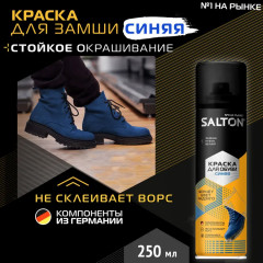 Краска для обуви из замши, нубука, велюра - Фото 1