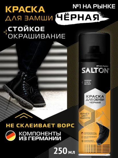 Краска для замши и нубука