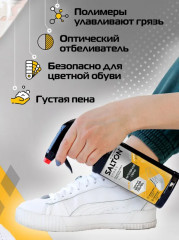 Средство для обуви «Активная пена» - Фото 2