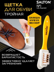 Щетка тройная для изделий из замши и нубука - Фото 1