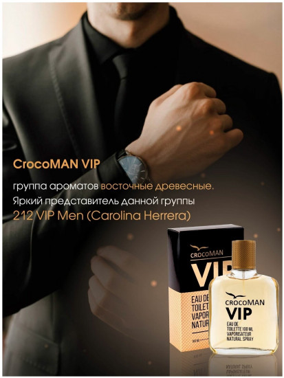 Парфюмированная вода «Crocoman Vip»