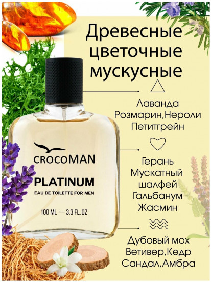 Парфюмированная вода «Crocoman Platinum»
